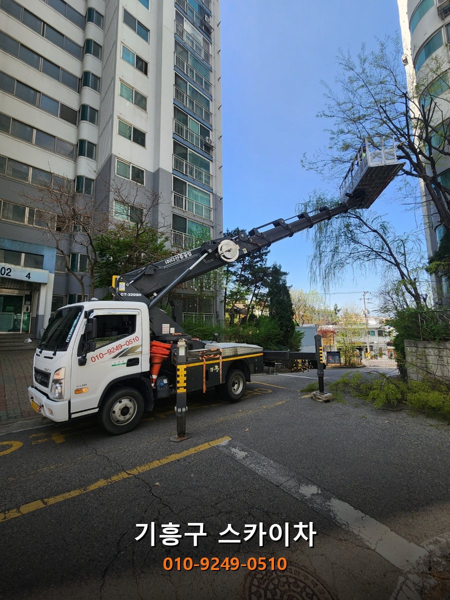 기흥구 스카이차 작업 현장