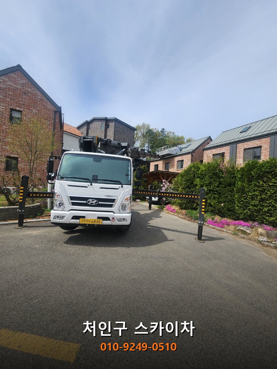 처인구 스카이차 요금 역북·김량장·모현 지역 안내