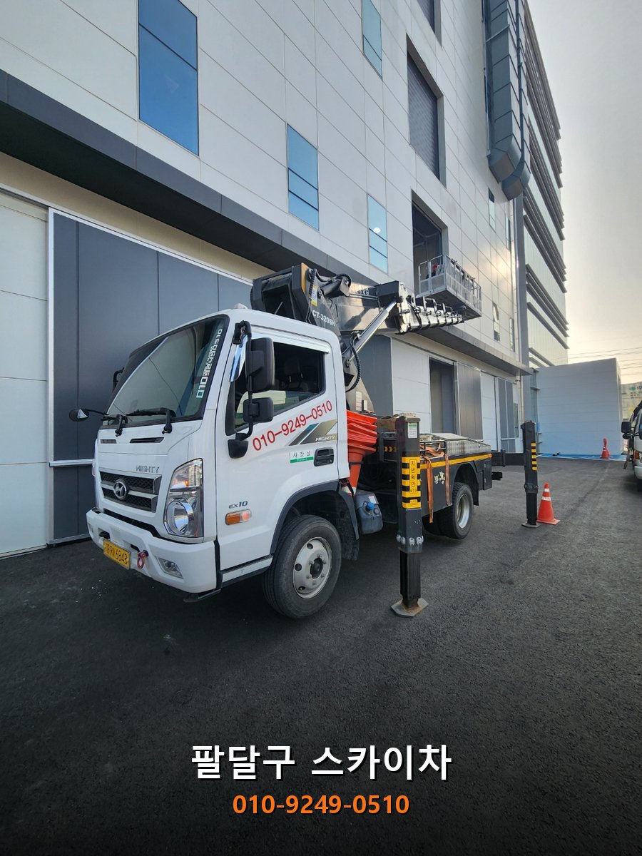 팔달구 스카이차 요금 인계·우만·지동 지역 안내