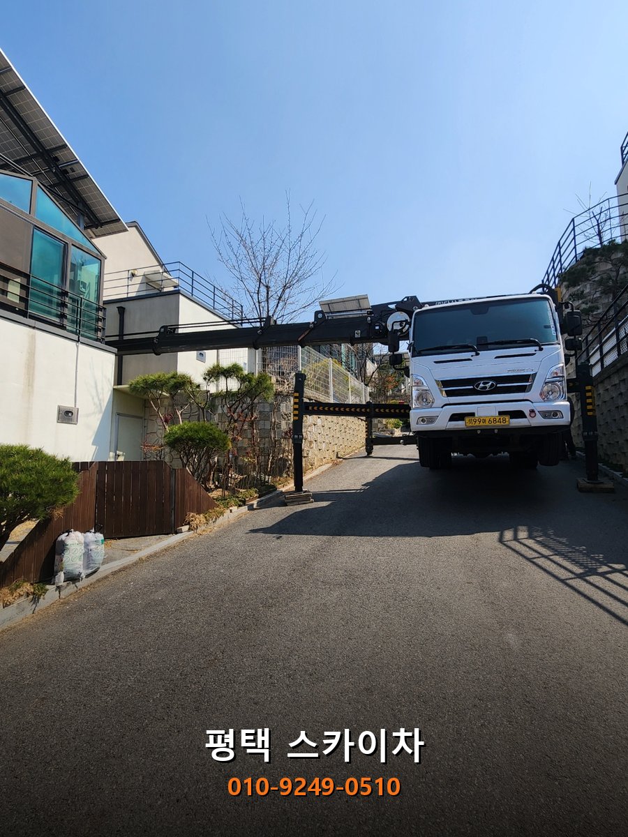 평택 스카이차 작업 현장