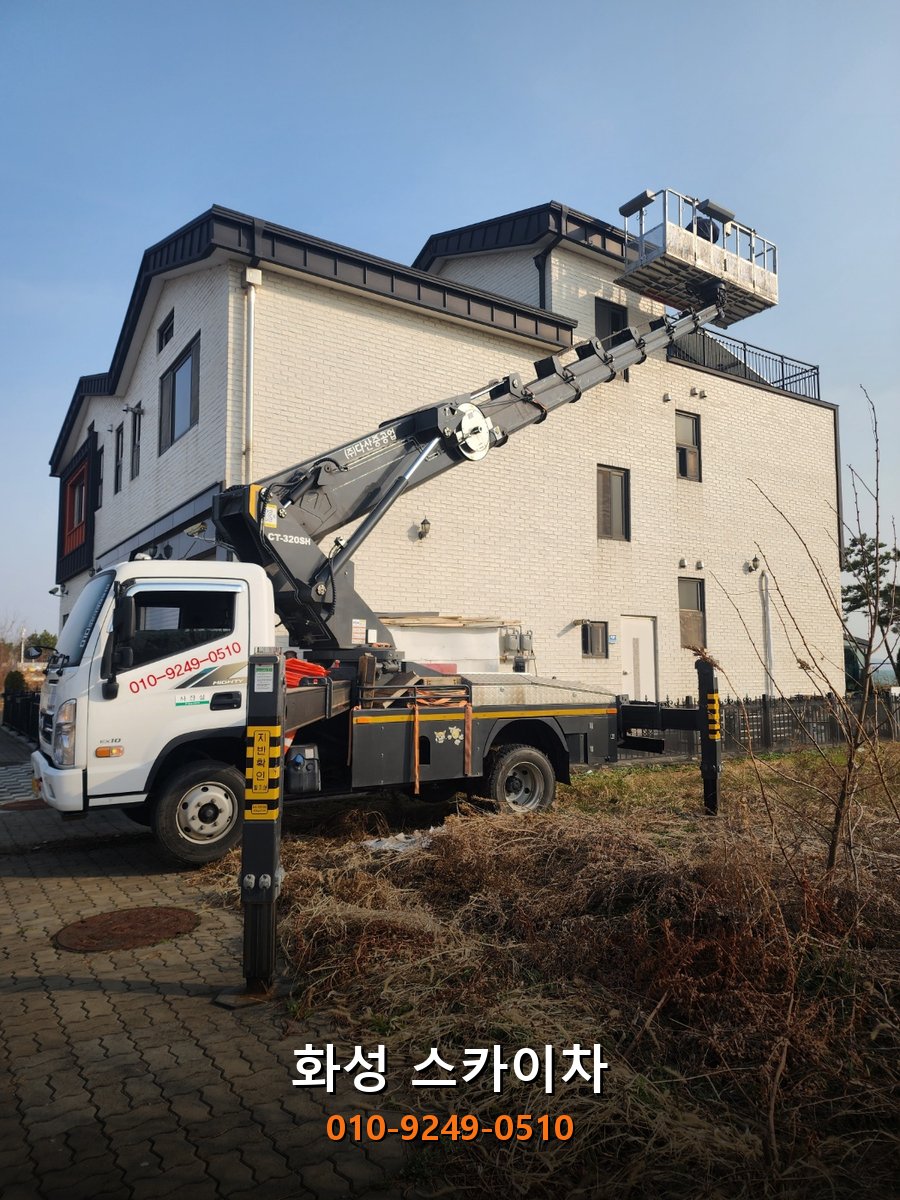 화성 스카이차 작업 현장